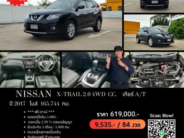 NISSAN X-TRAIL 2.0 4WD CC. ปี 2017 สี ดำ เกียร์ Auto